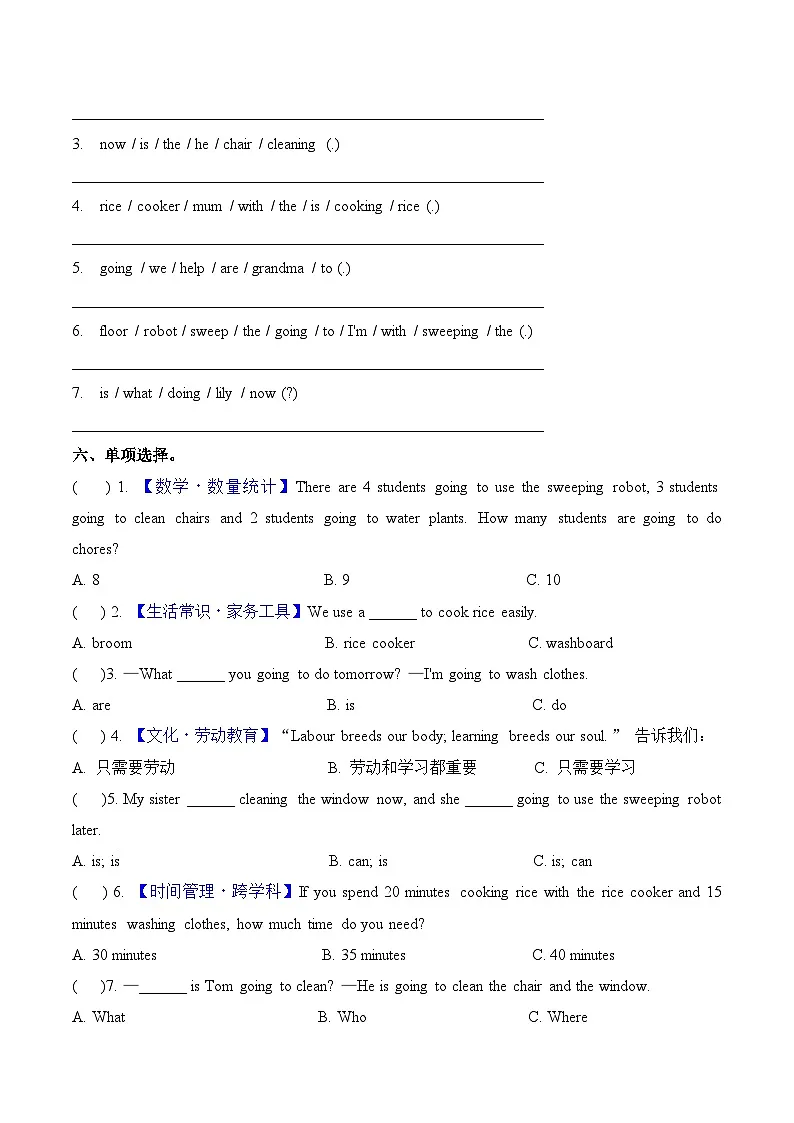 Unit 2 Chores at home Lesson 4(分层作业 含答案)鲁科版五四制四年级英语下册第3页