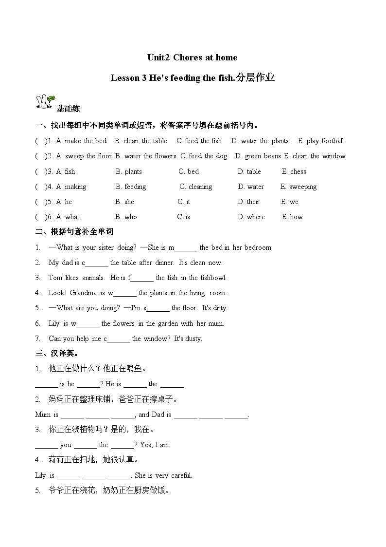 Unit 2 Chores at home Lesson 3(分层作业 含答案)鲁科版五四制四年级英语下册第1页
