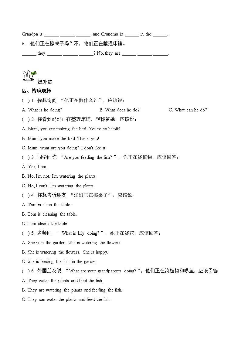 Unit 2 Chores at home Lesson 3(分层作业 含答案)鲁科版五四制四年级英语下册第2页