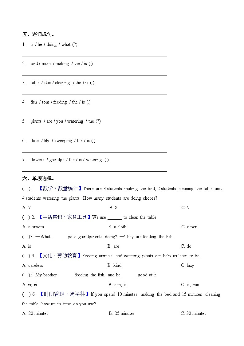 Unit 2 Chores at home Lesson 3(分层作业 含答案)鲁科版五四制四年级英语下册第3页