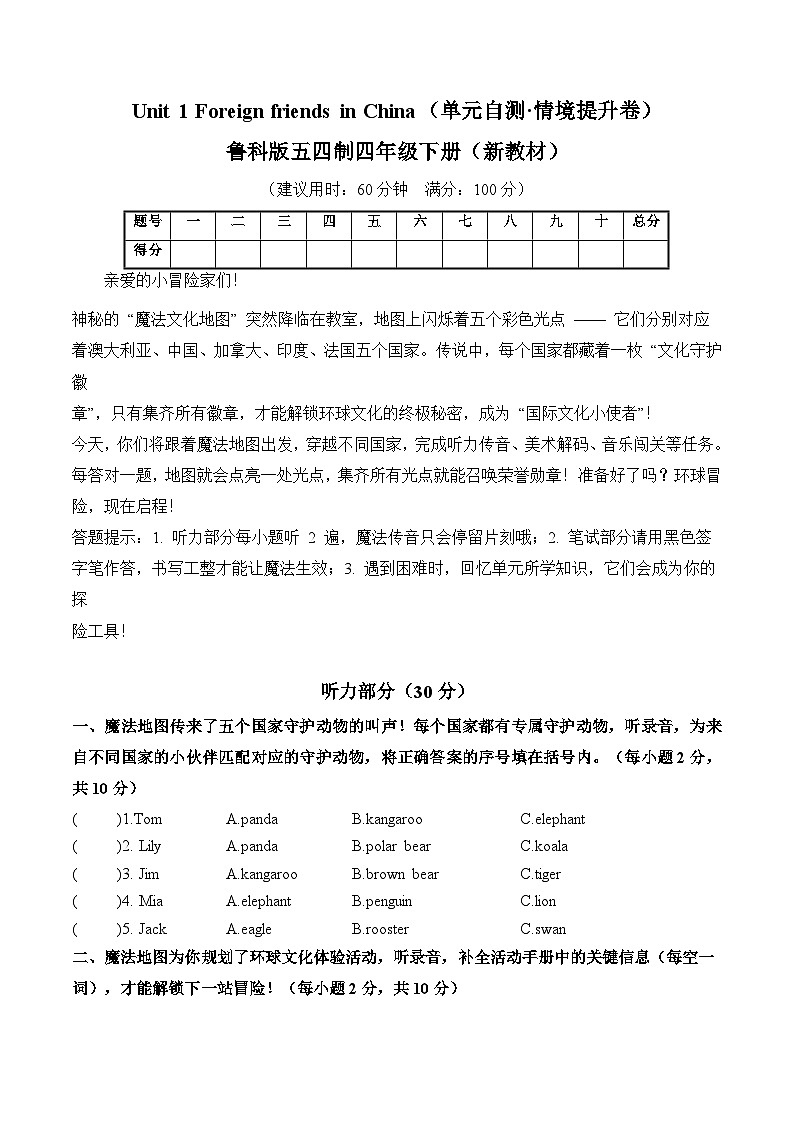 Unit 1 Foreign friends in China(单元测试·情境提升卷)A4版第1页