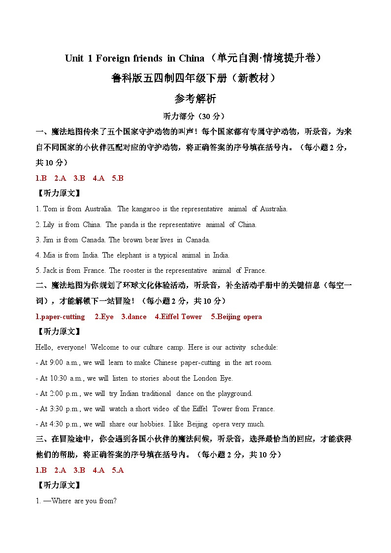 Unit 1 Foreign friends in China(单元测试·情境提升卷)参考解析第1页
