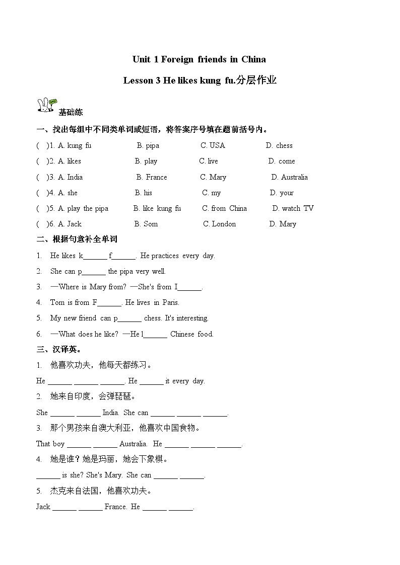Unit 1 Foreign friends in China Lesson 3(分层作业 含答案)鲁科版五四制四年级英语下册第1页