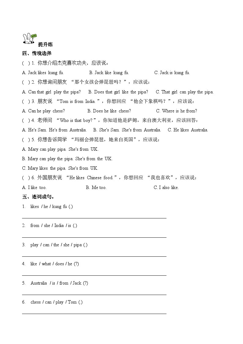 Unit 1 Foreign friends in China Lesson 3(分层作业 含答案)鲁科版五四制四年级英语下册第2页