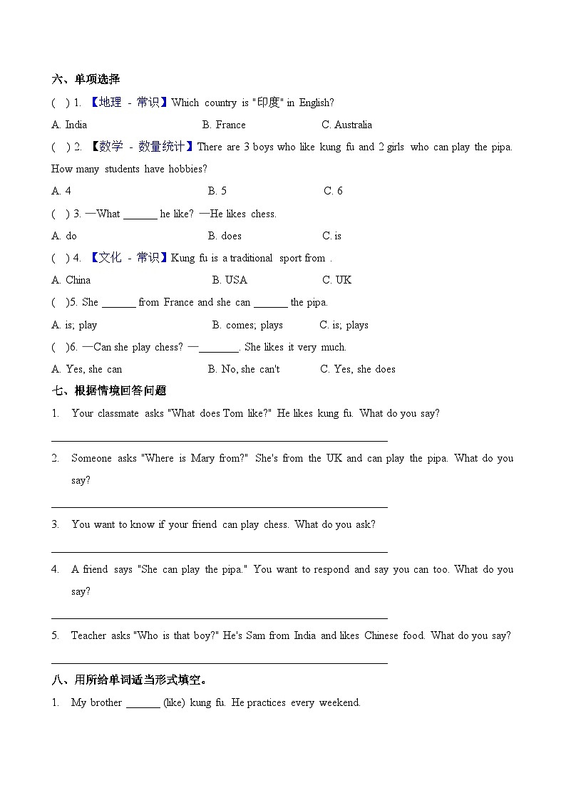 Unit 1 Foreign friends in China Lesson 3(分层作业 含答案)鲁科版五四制四年级英语下册第3页