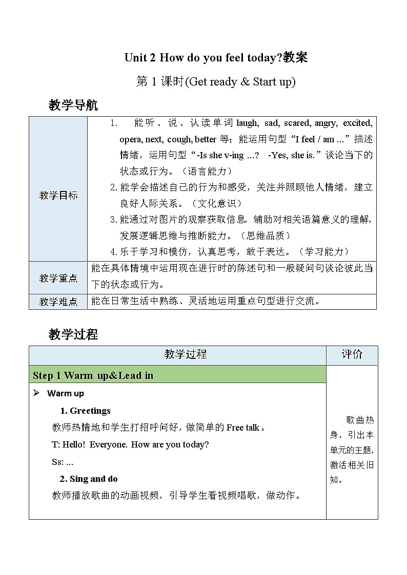 Unit 2 How do you feel today 第1课时(Get ready & Start up) 教案 2025-2026学年外研版英语四年级下册第1页