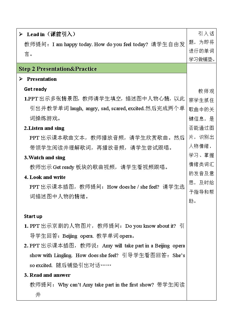 Unit 2 How do you feel today 第1课时(Get ready & Start up) 教案 2025-2026学年外研版英语四年级下册第2页