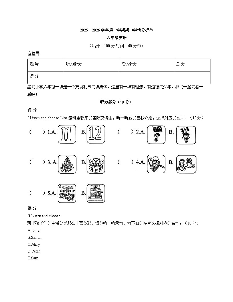 山西省临汾市洪洞县堤村中学校2025_2026学年六年级上学期英语期中学情分析单(文字版,含答案)第1页
