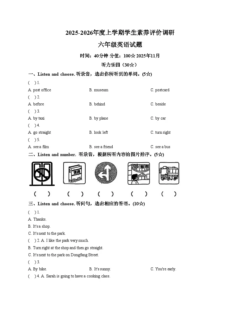 山东省临沂市沂河新区2025_2026学年六年级上学期11月英语学生素养评价调研试题(文字版,含答案)第1页