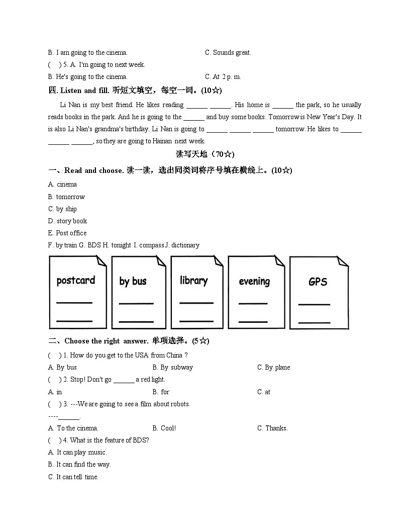 山东省临沂市沂河新区2025_2026学年六年级上学期11月英语学生素养评价调研试题(文字版,含答案)第2页