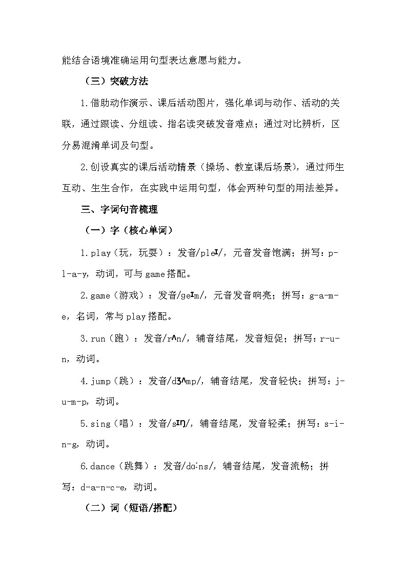 【新教材】译林版(三起)(2024)三年级下册英语Unit 4 Have fun after class 教案第2页