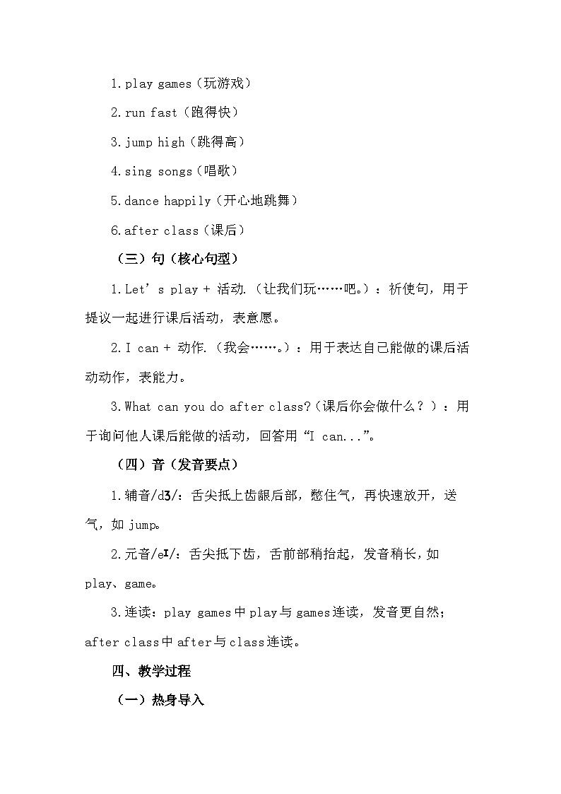 【新教材】译林版(三起)(2024)三年级下册英语Unit 4 Have fun after class 教案第3页
