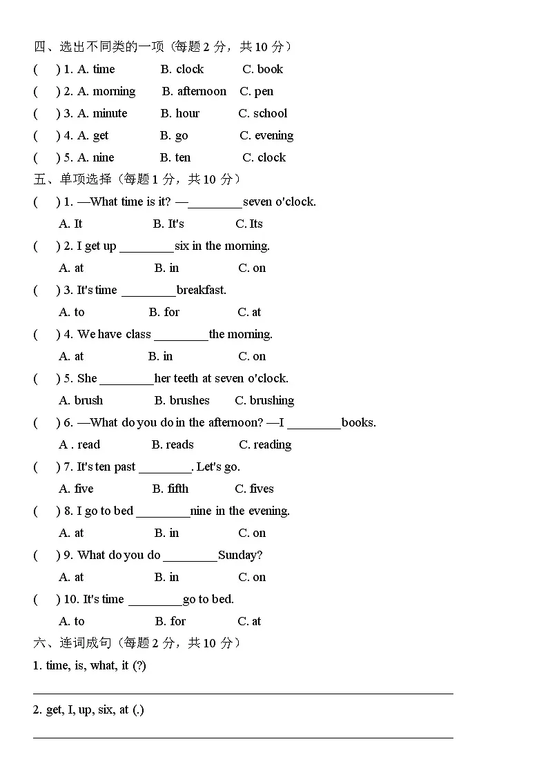 Unit 4 Using the time(单元测试)(含答案)北师大版四年级英语下册第2页