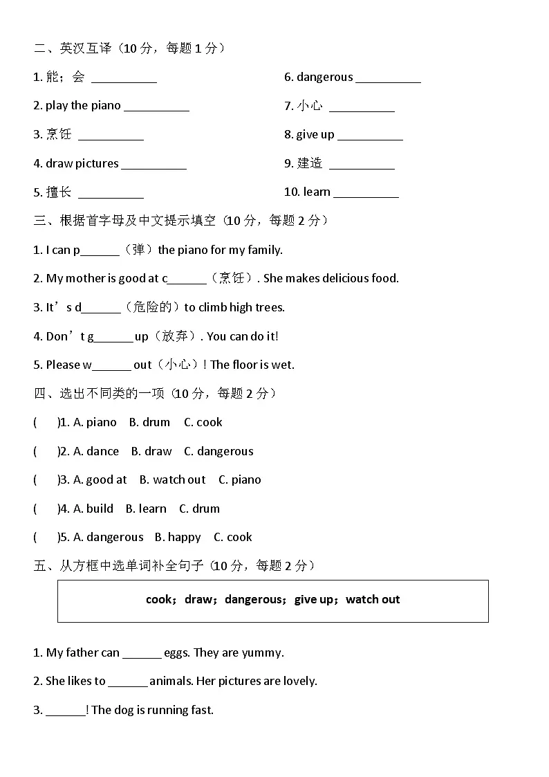 北师大版四年级英语下册 Unit 3 We can do it (单元测试)(含答案)第2页