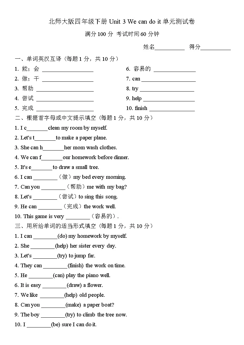 Unit 3 We can do it(单元测试)(含答案)北师大版四年级英语下册第1页