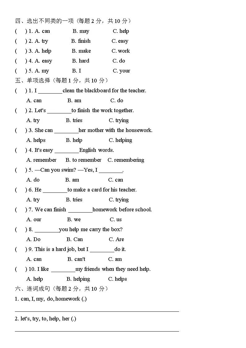 Unit 3 We can do it(单元测试)(含答案)北师大版四年级英语下册第2页