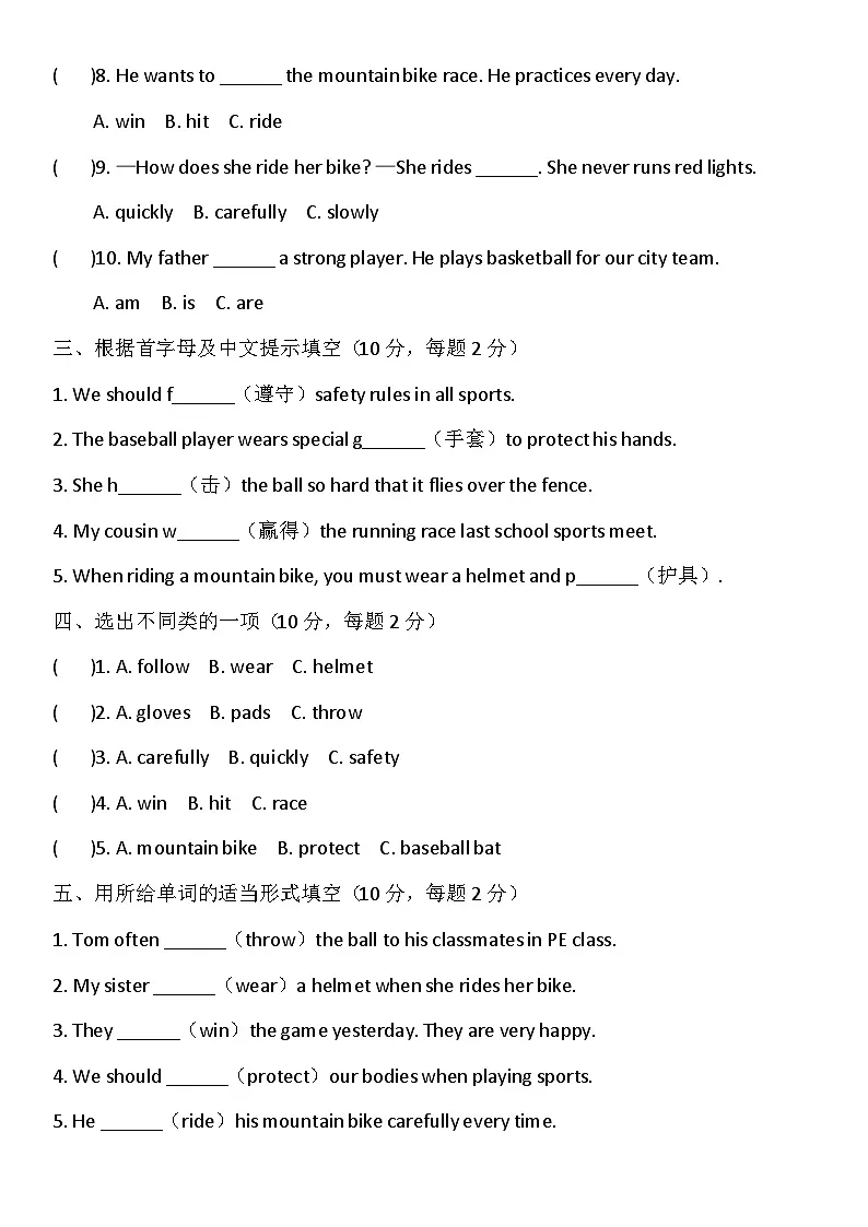 北师大版四年级英语下册 Unit 2 Sports单元提优测试卷(含答案)第2页