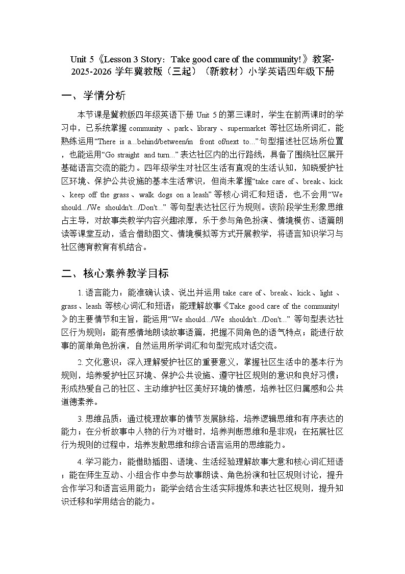 Unit 5《Lesson 3 Story:Take good care of the community!》教案-冀教版(三起)(新教材)小学英语四年级下册第1页