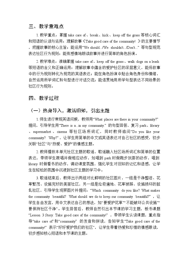 Unit 5《Lesson 3 Story:Take good care of the community!》教案-冀教版(三起)(新教材)小学英语四年级下册第2页