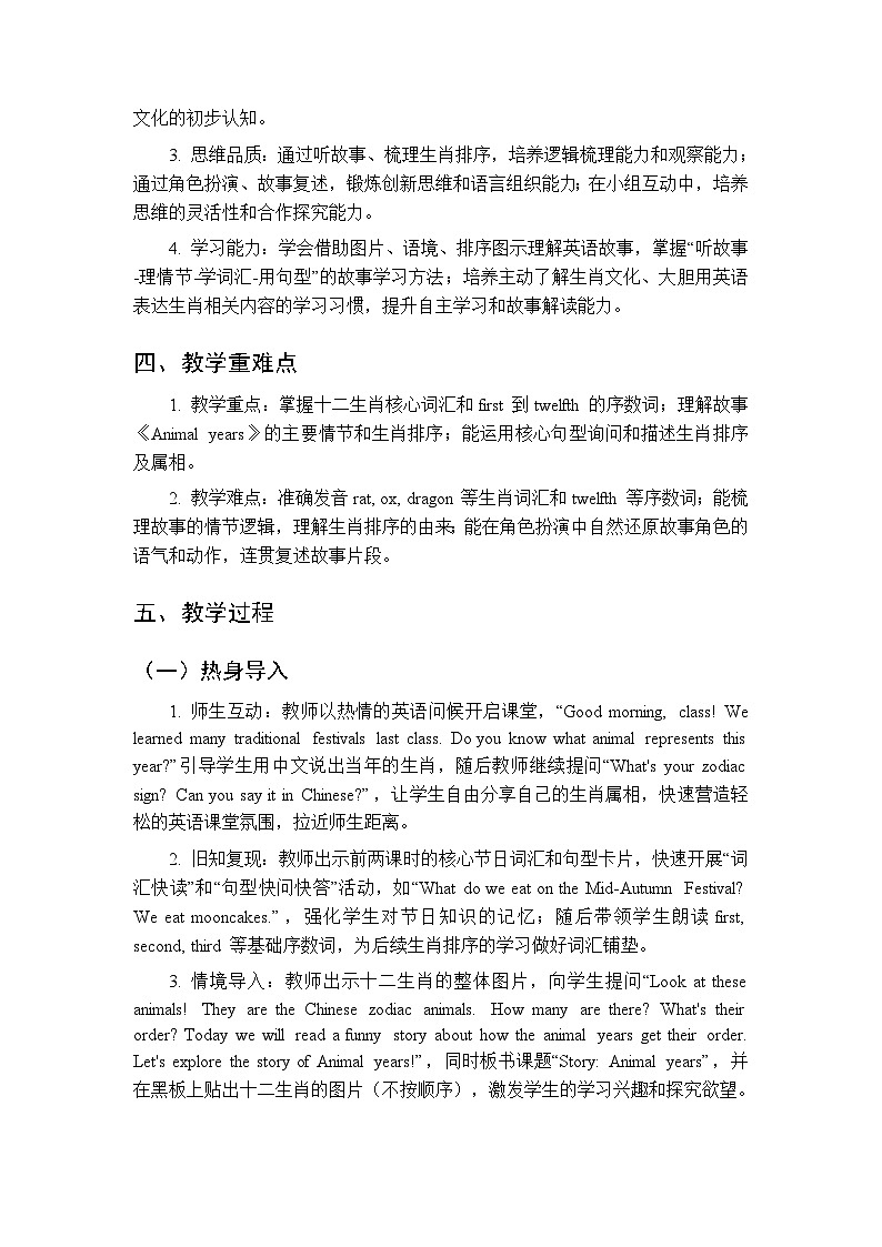 Unit 4《Lesson 3 Story:Animal years》教案-2025-2026学年冀教版(三起)(新教材)小学英语四年级下册第2页