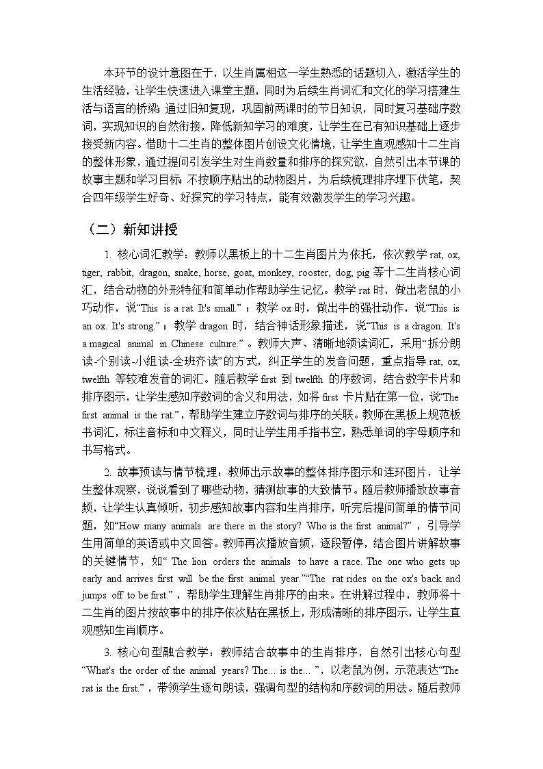 Unit 4《Lesson 3 Story:Animal years》教案-2025-2026学年冀教版(三起)(新教材)小学英语四年级下册第3页
