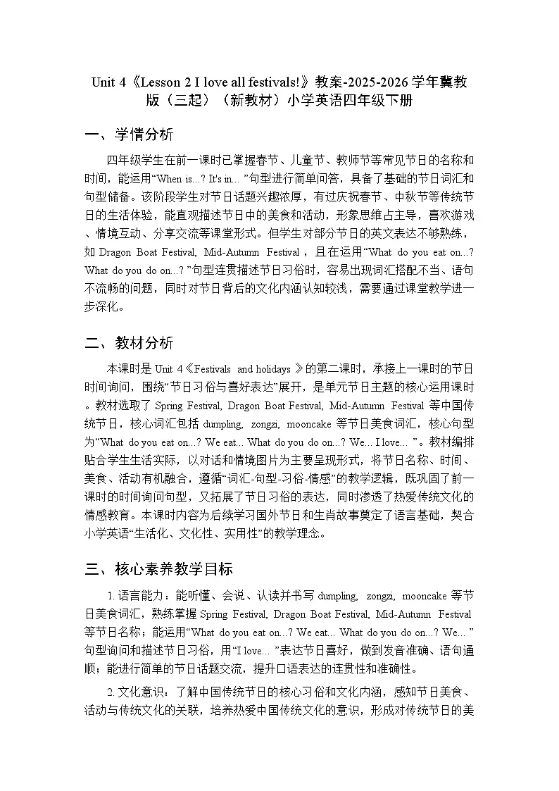 Unit 4《Lesson 2 I love all festivals!》教案-2025-2026学年冀教版(三起)(新教材)小学英语四年级下册第1页