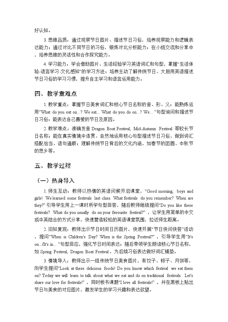 Unit 4《Lesson 2 I love all festivals!》教案-2025-2026学年冀教版(三起)(新教材)小学英语四年级下册第2页
