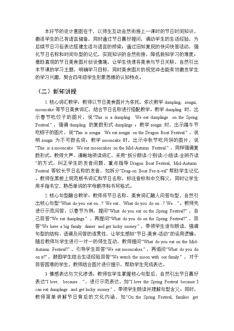 Unit 4《Lesson 2 I love all festivals!》教案-2025-2026学年冀教版(三起)(新教材)小学英语四年级下册第3页