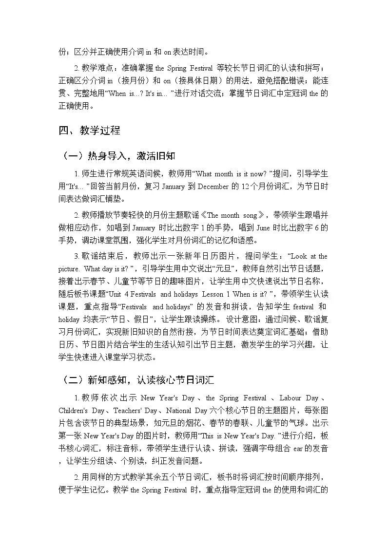 Unit 4《Lesson 1 When is it》教案-2025-2026学年冀教版(三起)(新教材)小学英语四年级下册第2页