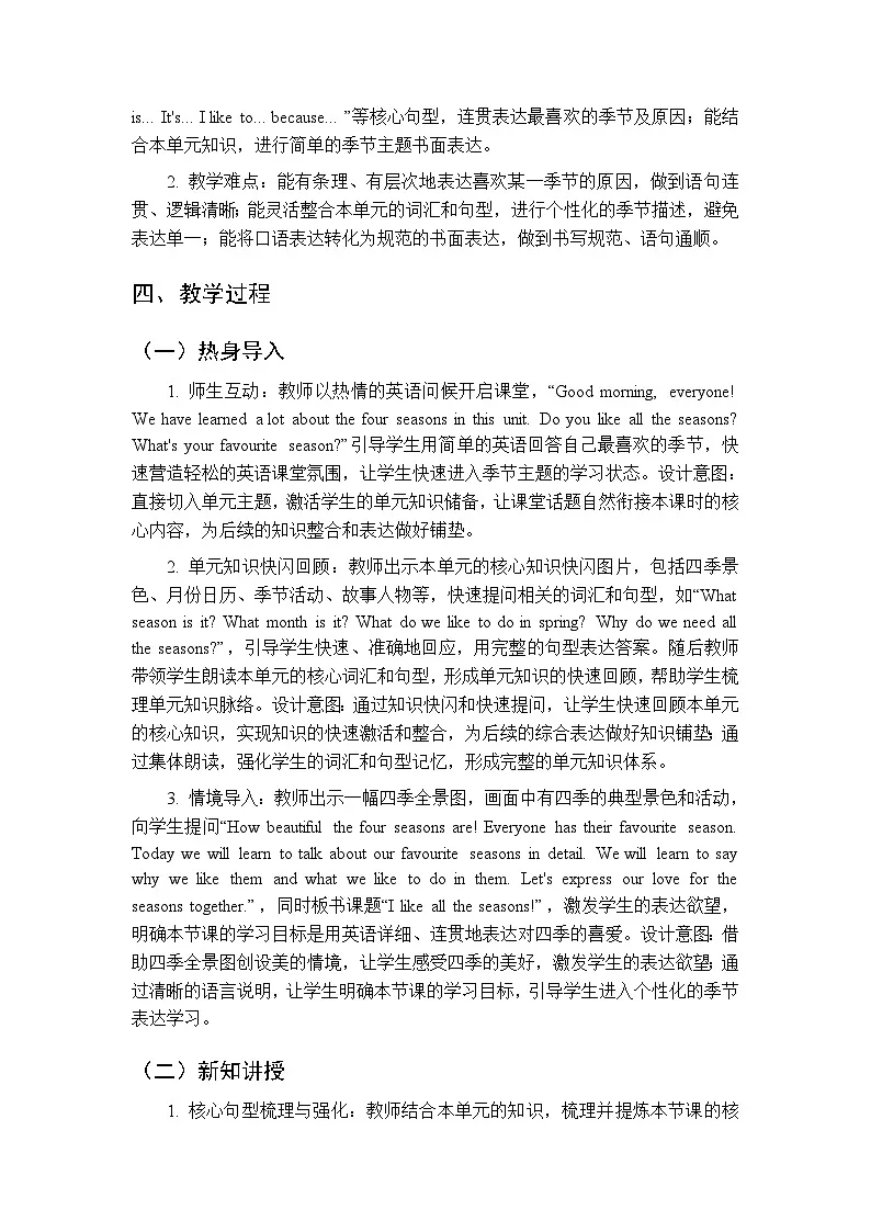 Unit 3《Lesson 4 I like all the seasons!》教案-2025-2026学年冀教版(三起)(新教材)小学英语四年级下册第2页
