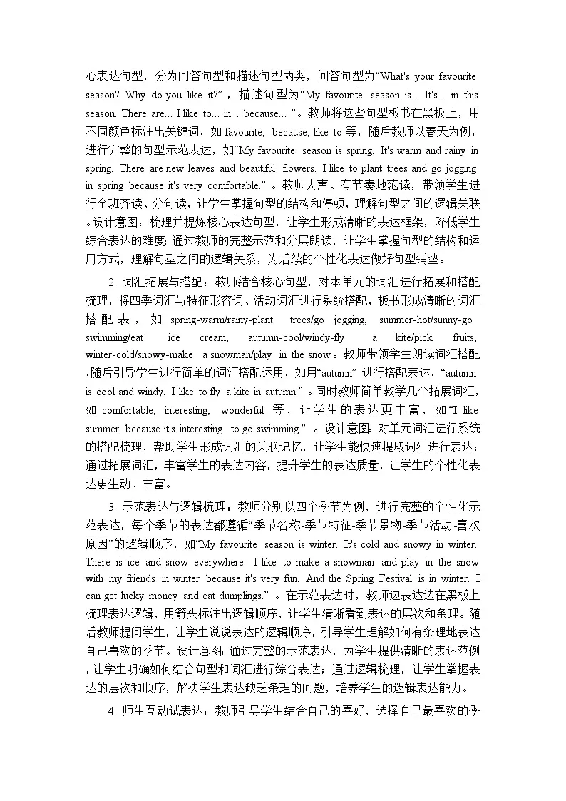 Unit 3《Lesson 4 I like all the seasons!》教案-2025-2026学年冀教版(三起)(新教材)小学英语四年级下册第3页