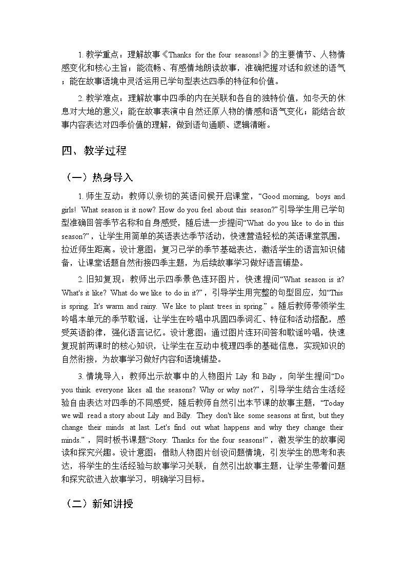 Unit 3《Lesson 3 Story:Thanks for the four seasons!》教案-冀教版(三起)(新教材)小学英语四年级下册第2页