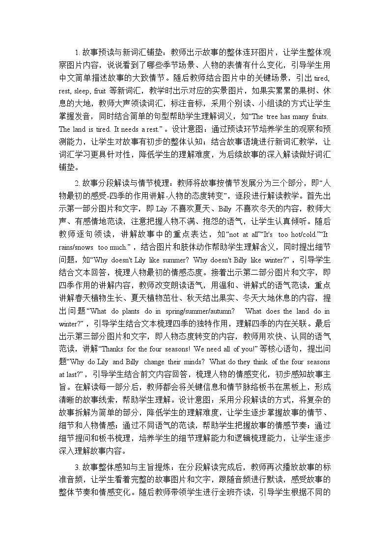 Unit 3《Lesson 3 Story:Thanks for the four seasons!》教案-冀教版(三起)(新教材)小学英语四年级下册第3页