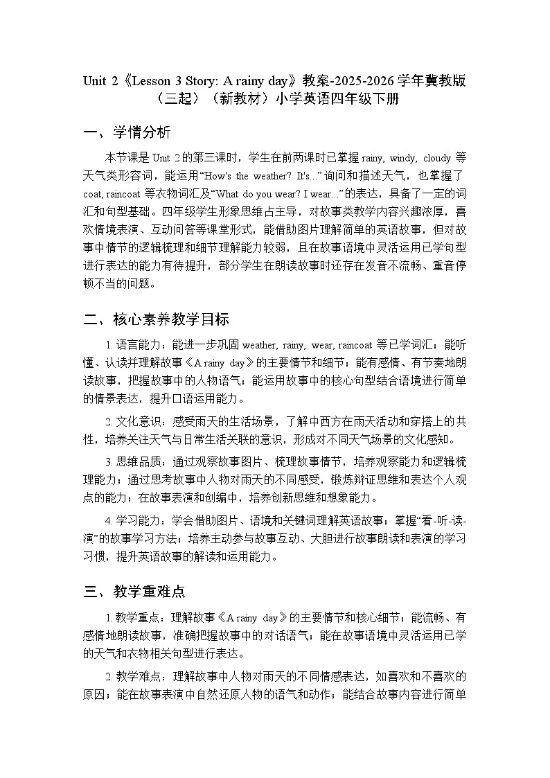 Unit 2《Lesson 3 Story:A rainy day》教案-2025-2026学年冀教版(三起)(新教材)小学英语四年级下册第1页