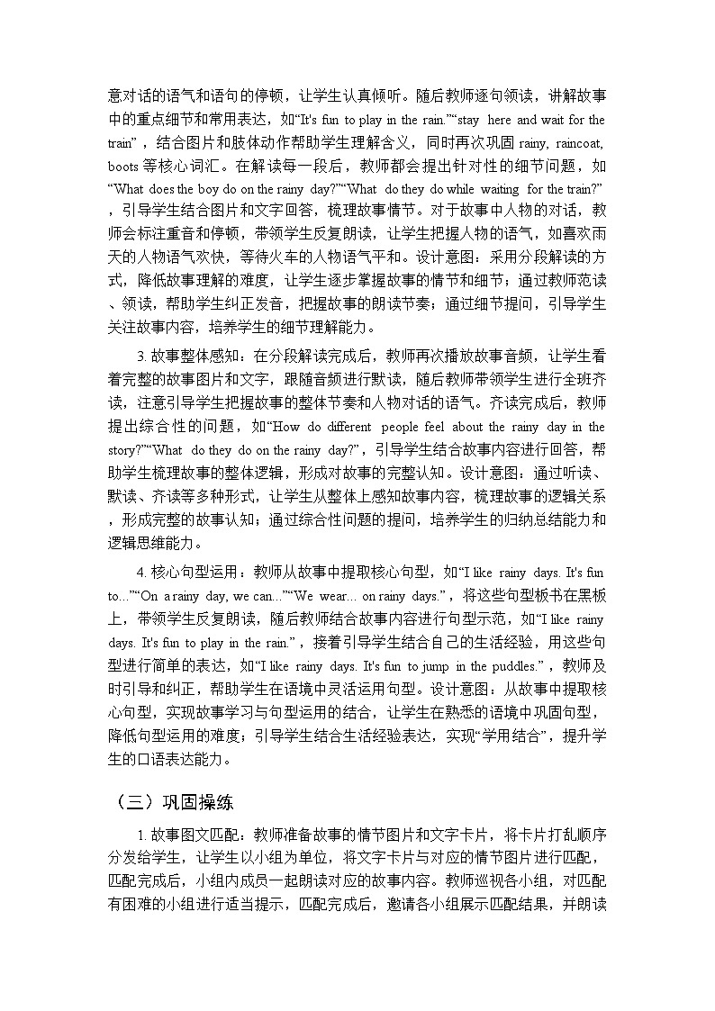 Unit 2《Lesson 3 Story:A rainy day》教案-2025-2026学年冀教版(三起)(新教材)小学英语四年级下册第3页