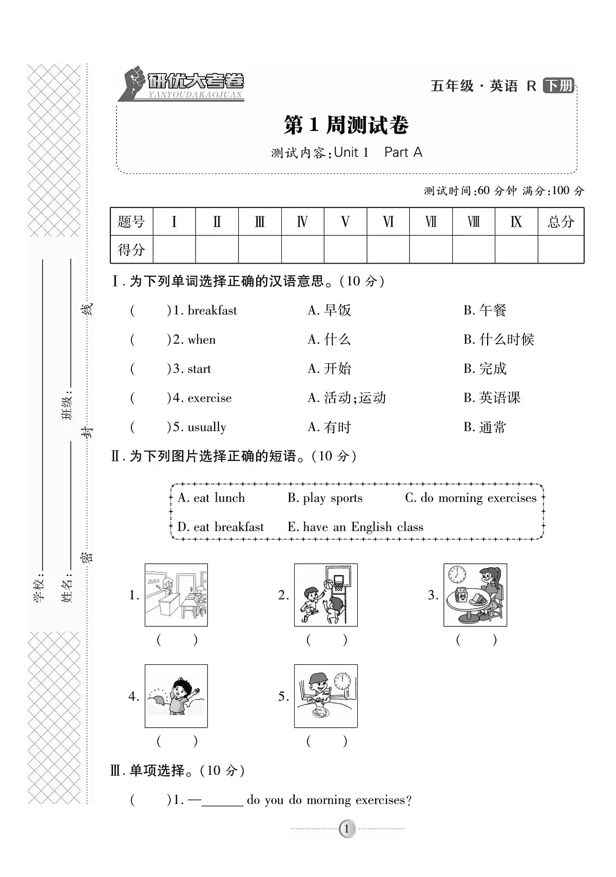 人教版PEP五年级英语下册研优大考卷】练习及答案第1页