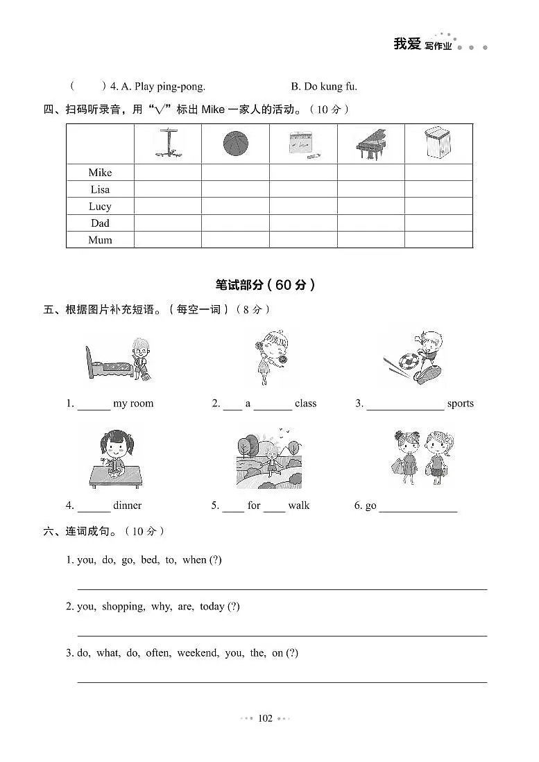 人教版PEP五年级英语下册【全优同步测试卷40页】练习及答案第2页
