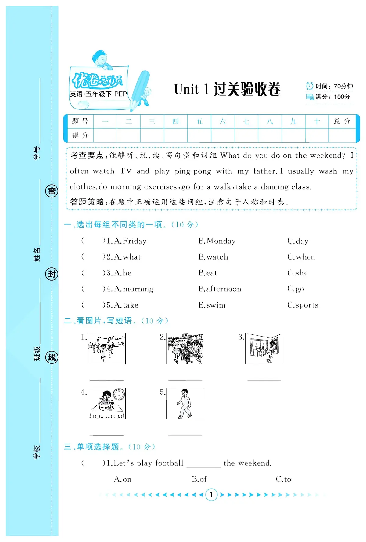 人教版PEP五年级英语下册【优卷总动员】练习及答案第2页