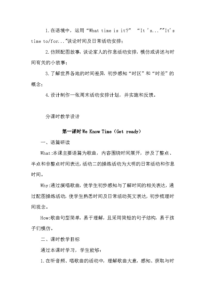 【新教材】外研版(三起)(2024)三年级下册英语Unit 5 What time is it?教案第3页