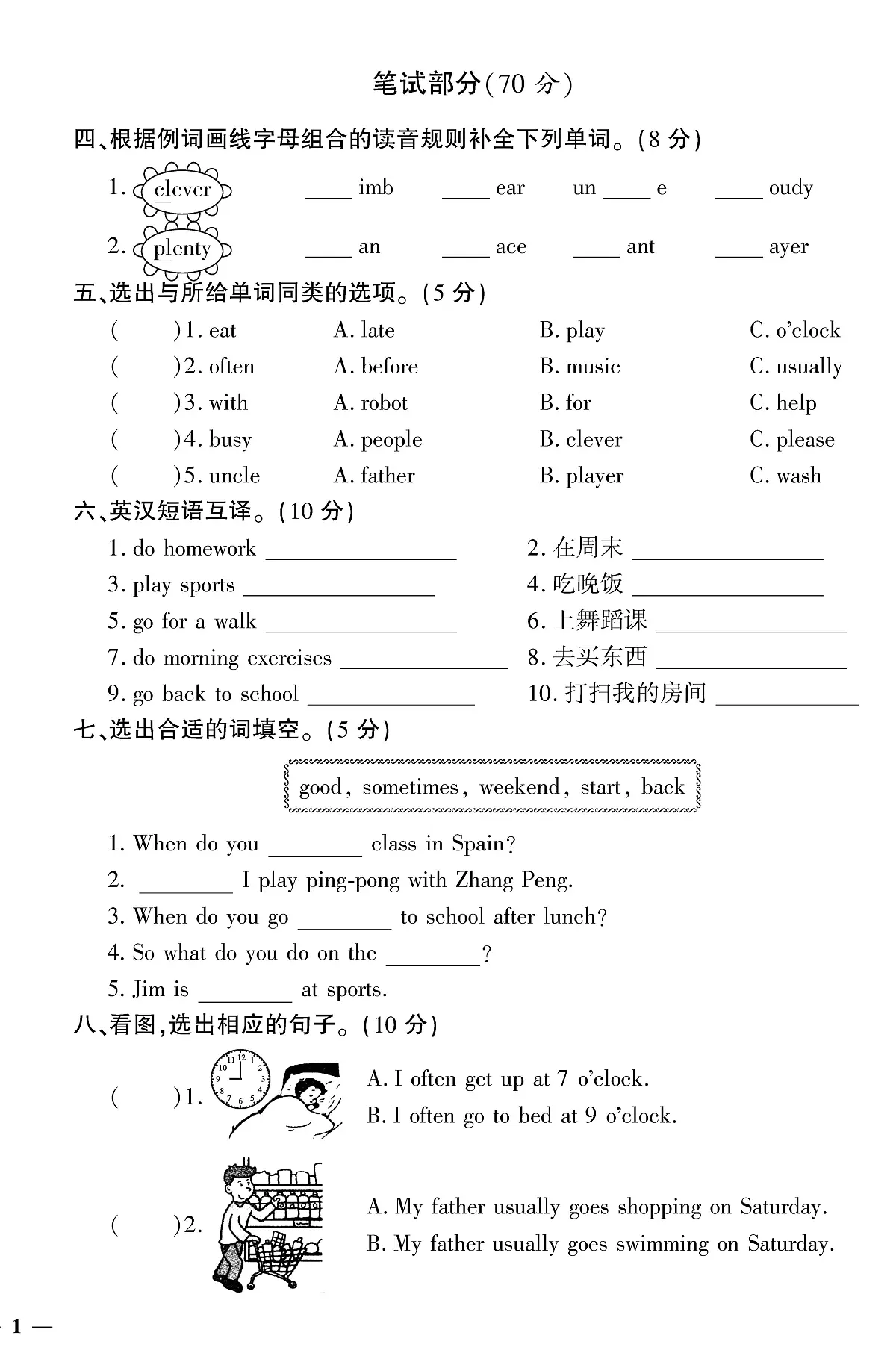 人教版PEP五年级英语下册【黄冈360°定制密卷】练习及答案第2页