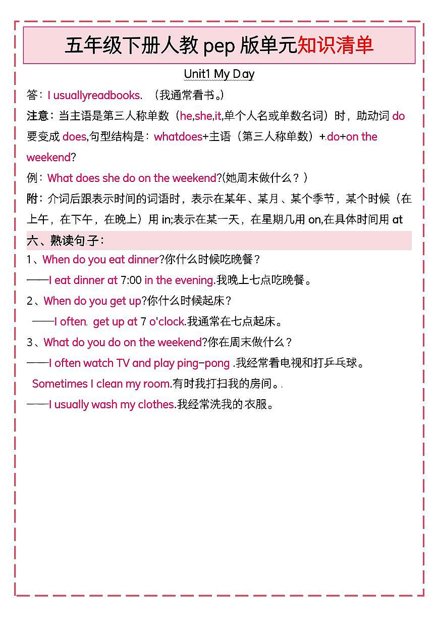 人教版PEP五年级英语下册【单元知识清单】学案第3页