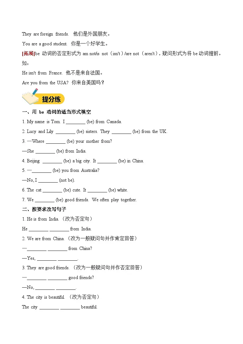 Unit 1 Foreign friends in China(知识清单+练习 含答案 )鲁科版五四制四年级英语下册第3页