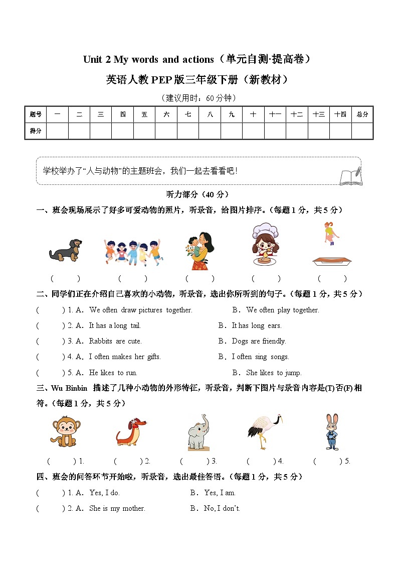 Unit 2 My words and actions(单元自测·提高卷)英语人教PEP版三年级下册(新教材)第1页