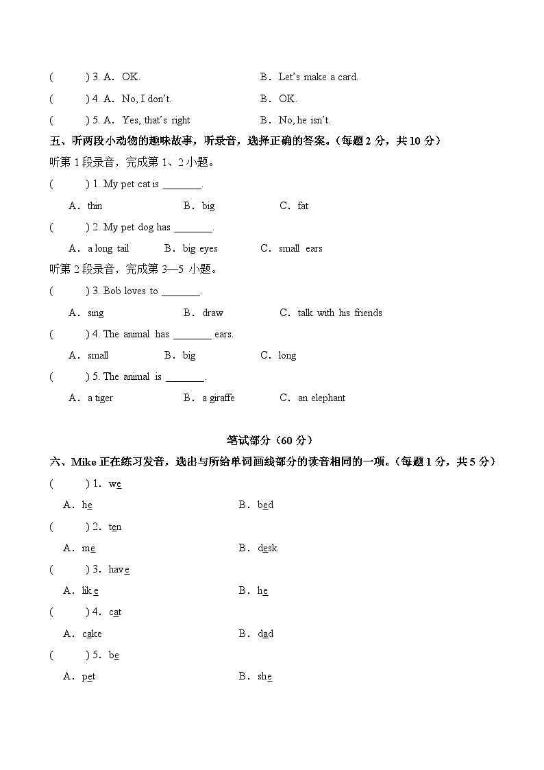 Unit 2 My words and actions(单元自测·提高卷)英语人教PEP版三年级下册(新教材)第2页