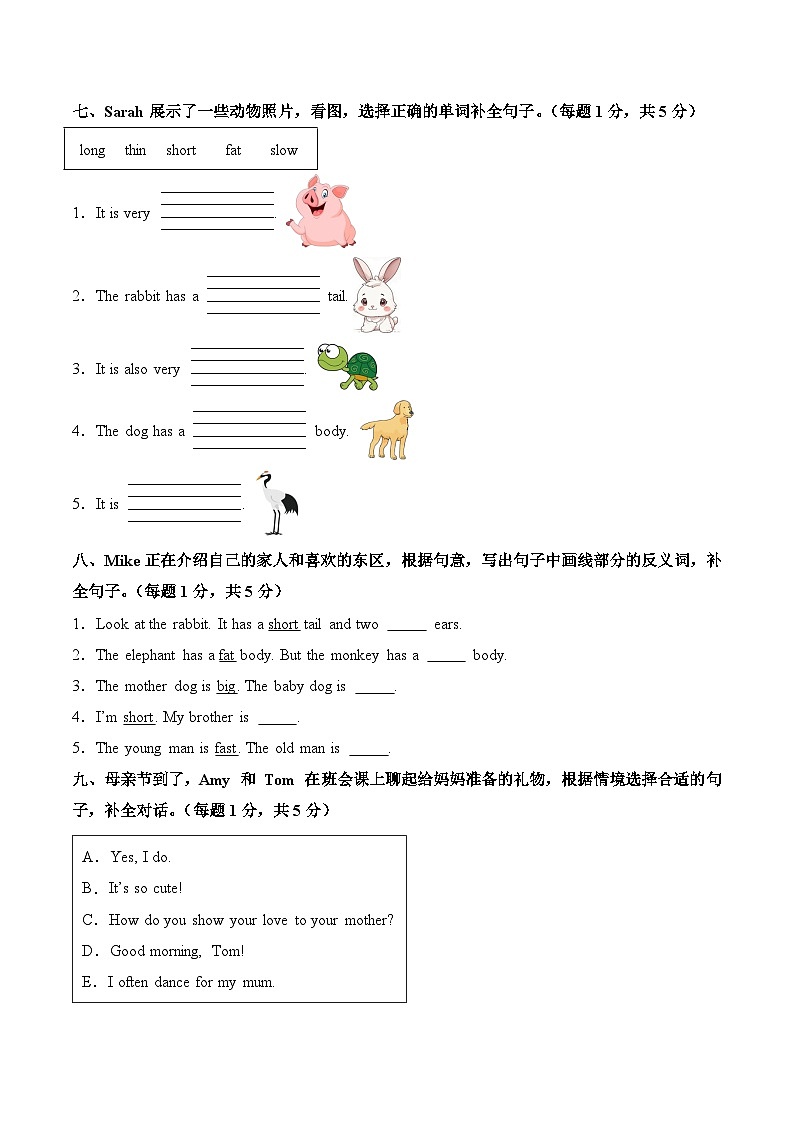 Unit 2 My words and actions(单元自测·提高卷)英语人教PEP版三年级下册(新教材)第3页