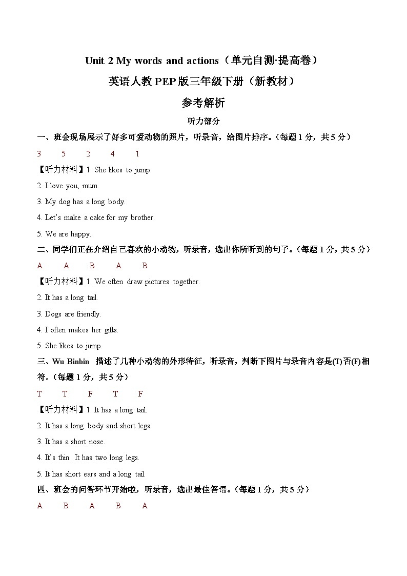 Unit 2 My words and actions(参考解析)第1页
