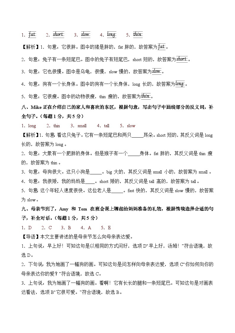 Unit 2 My words and actions(参考解析)第3页