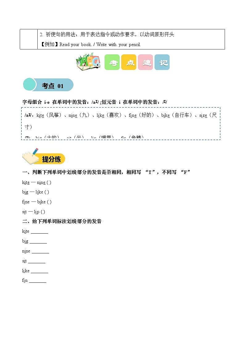 Unit 3 Tools and senses for learning (知识清单)英语人教PEP版三年级下册(新教材)+答案第2页