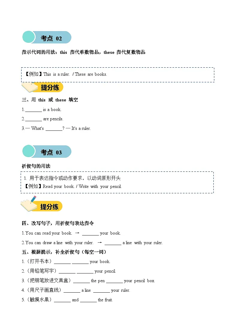 Unit 3 Tools and senses for learning (知识清单)英语人教PEP版三年级下册(新教材)+答案第3页