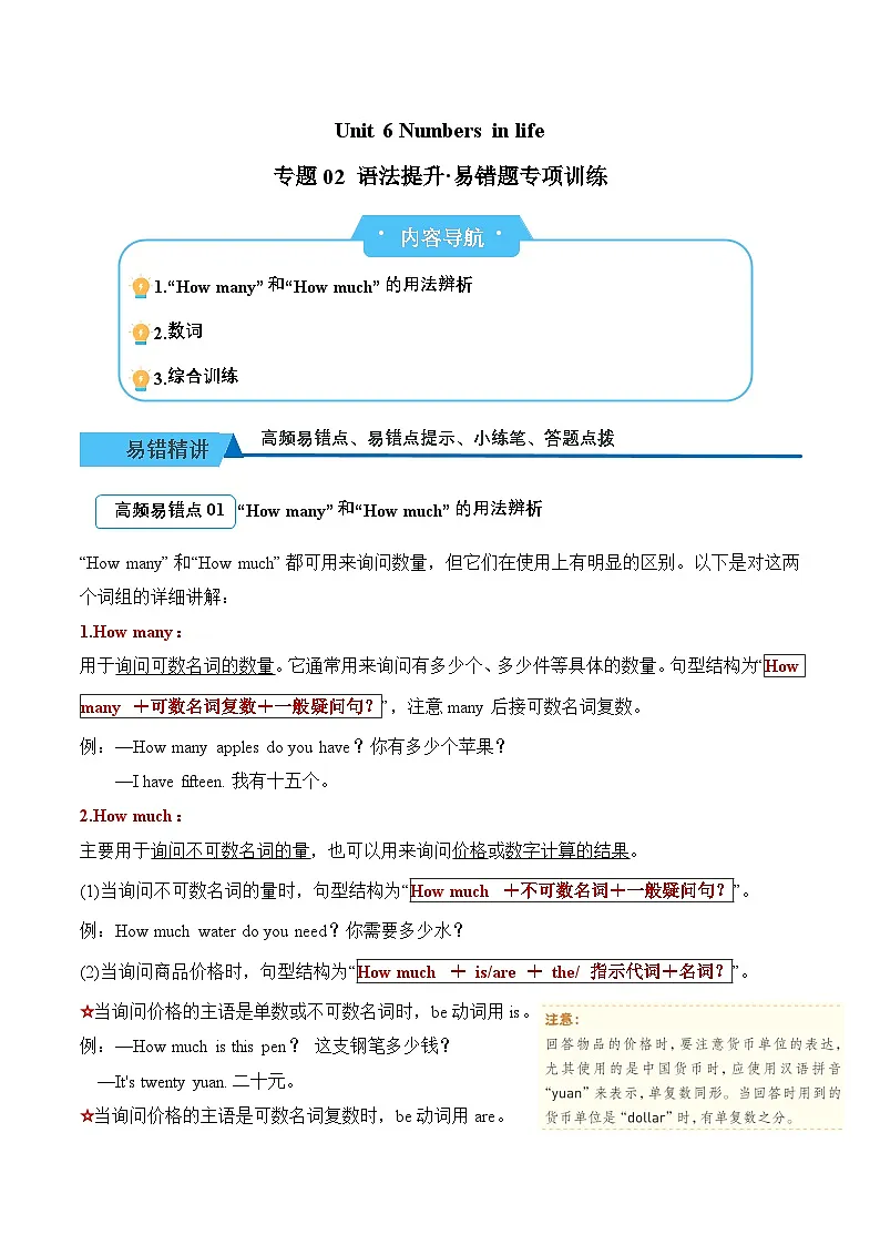 Unit 6 Numbers in life(易错题专项训练·语法提升)英语人教PEP版三年级下册(新教材)+答案第1页